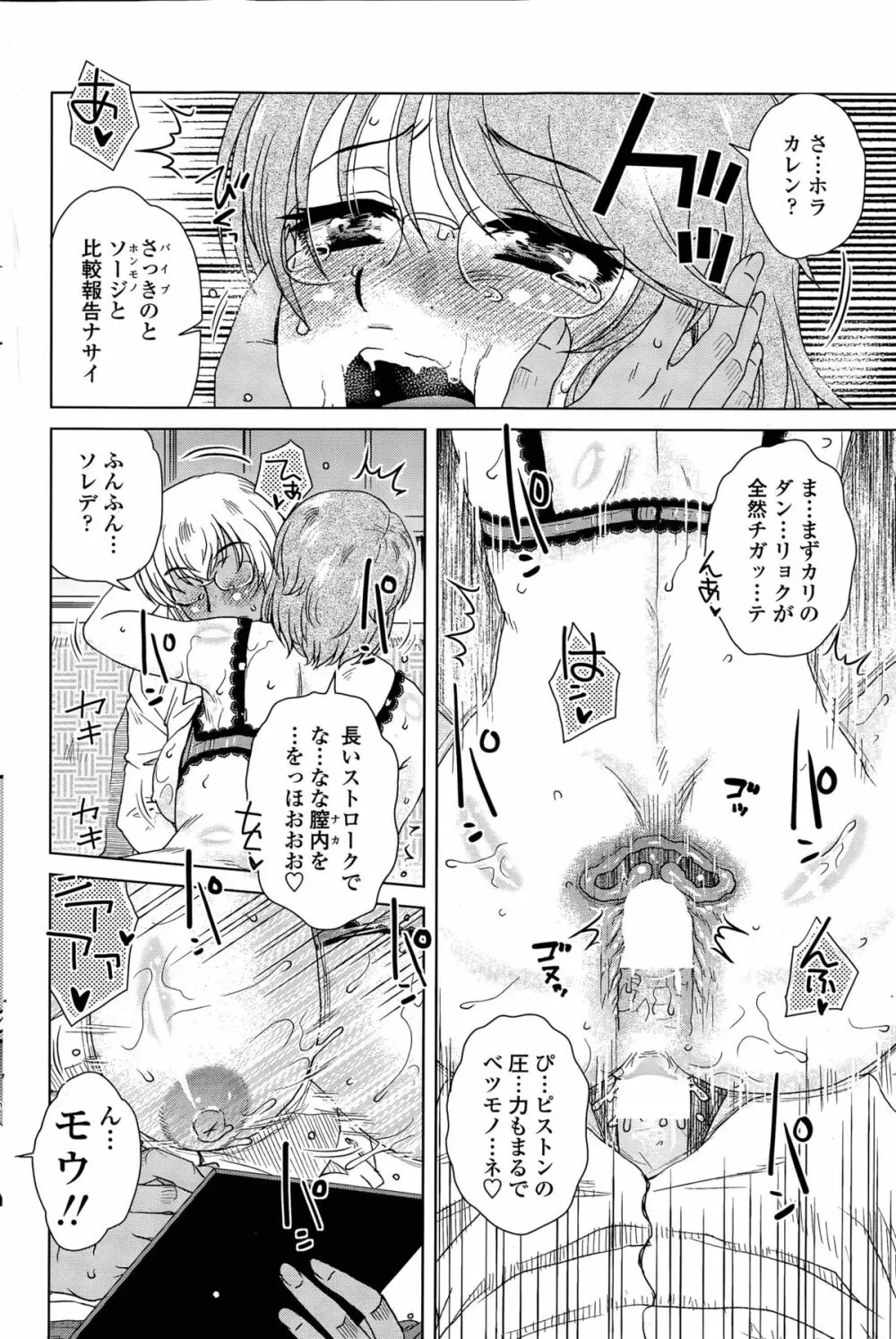 MEはLOVEしに日本へ Page.36