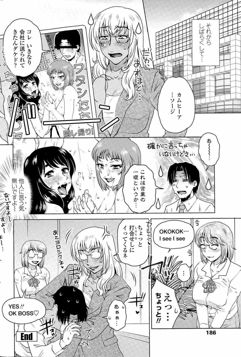 MEはLOVEしに日本へ Page.79