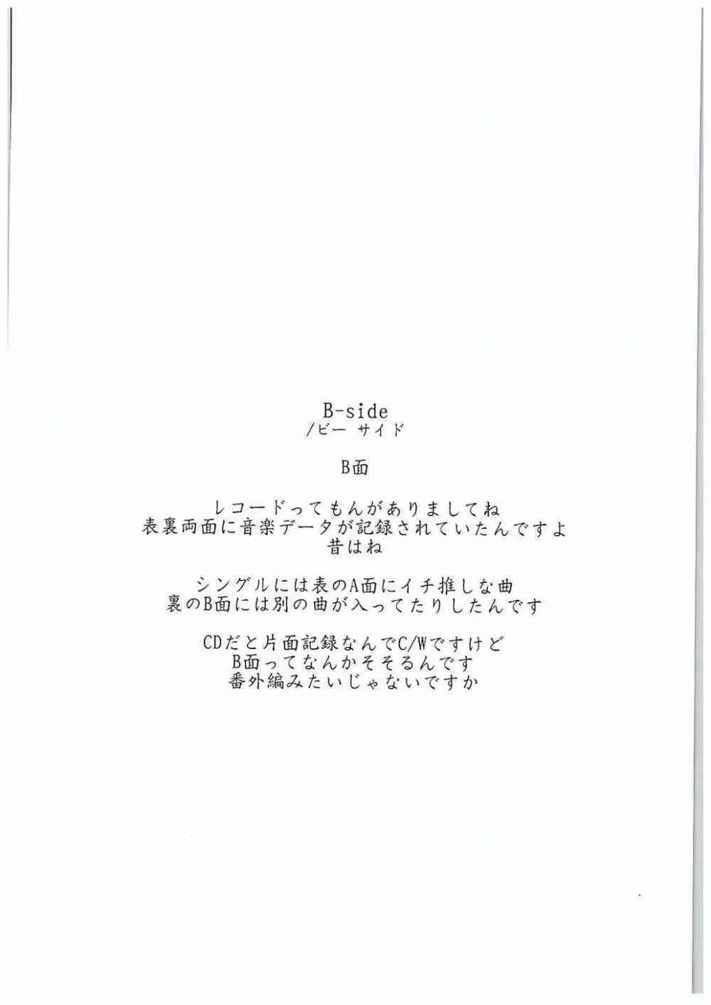 B-side Page.3