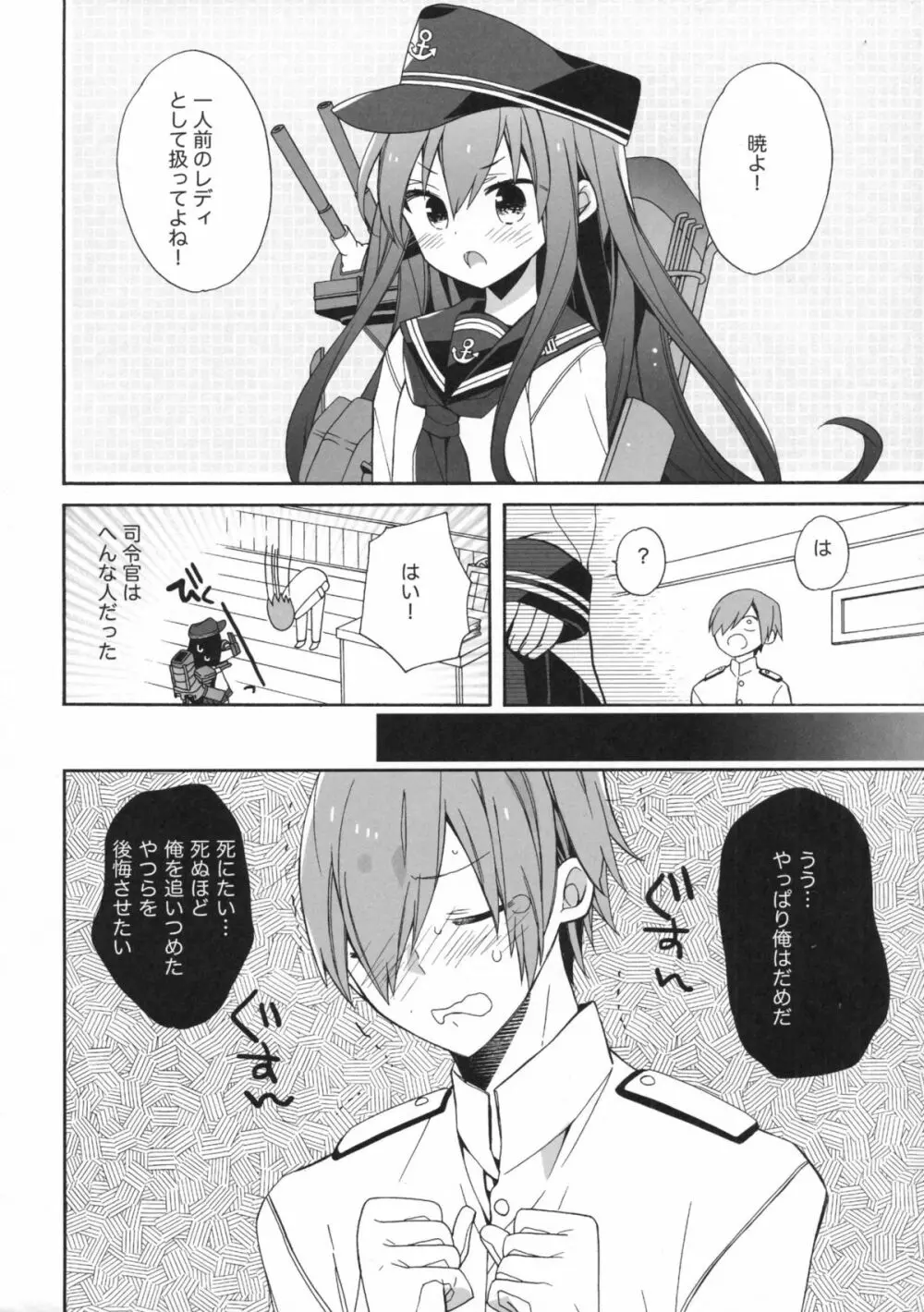 戦線離脱宣言 Page.5