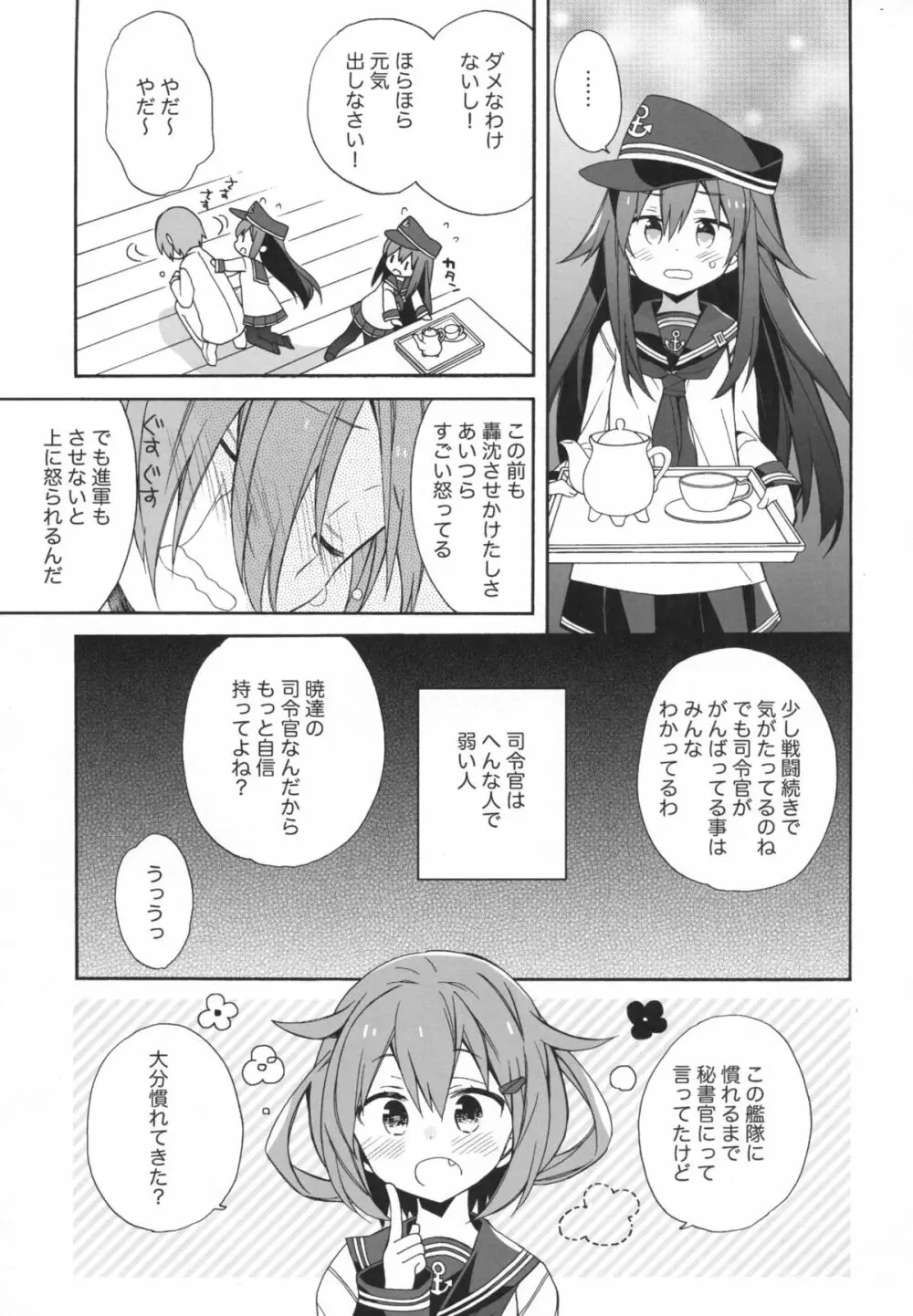 戦線離脱宣言 Page.6