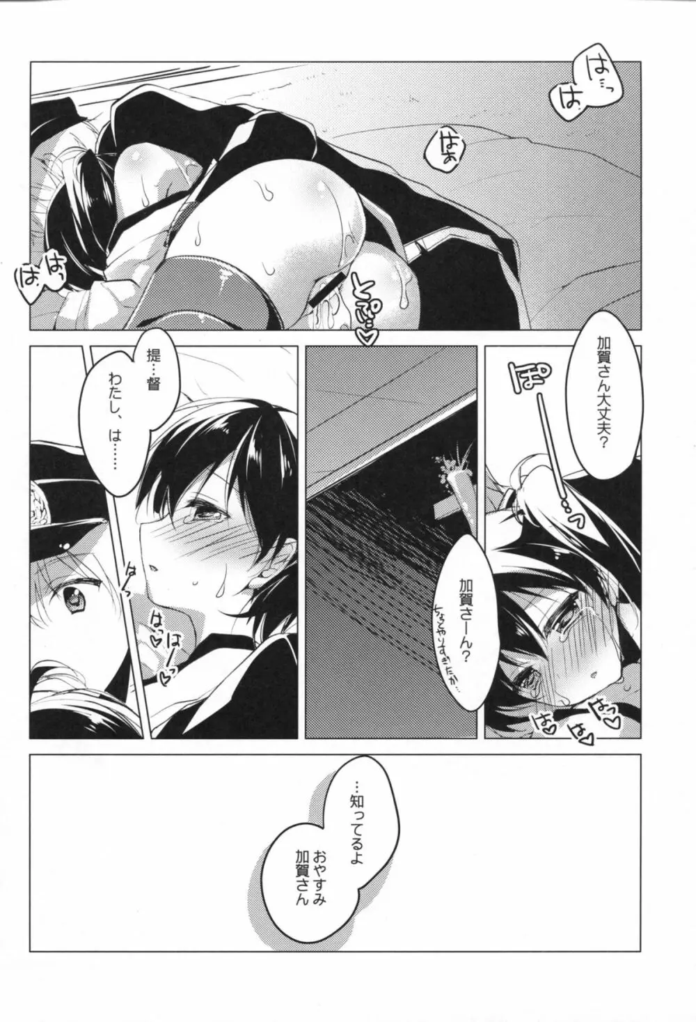 日々これ好日なりて Page.101