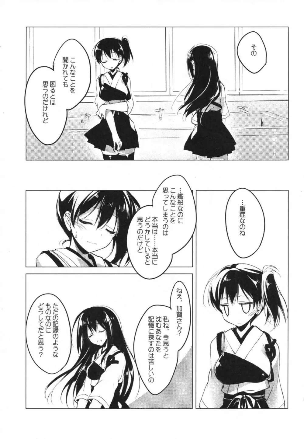 日々これ好日なりて Page.104