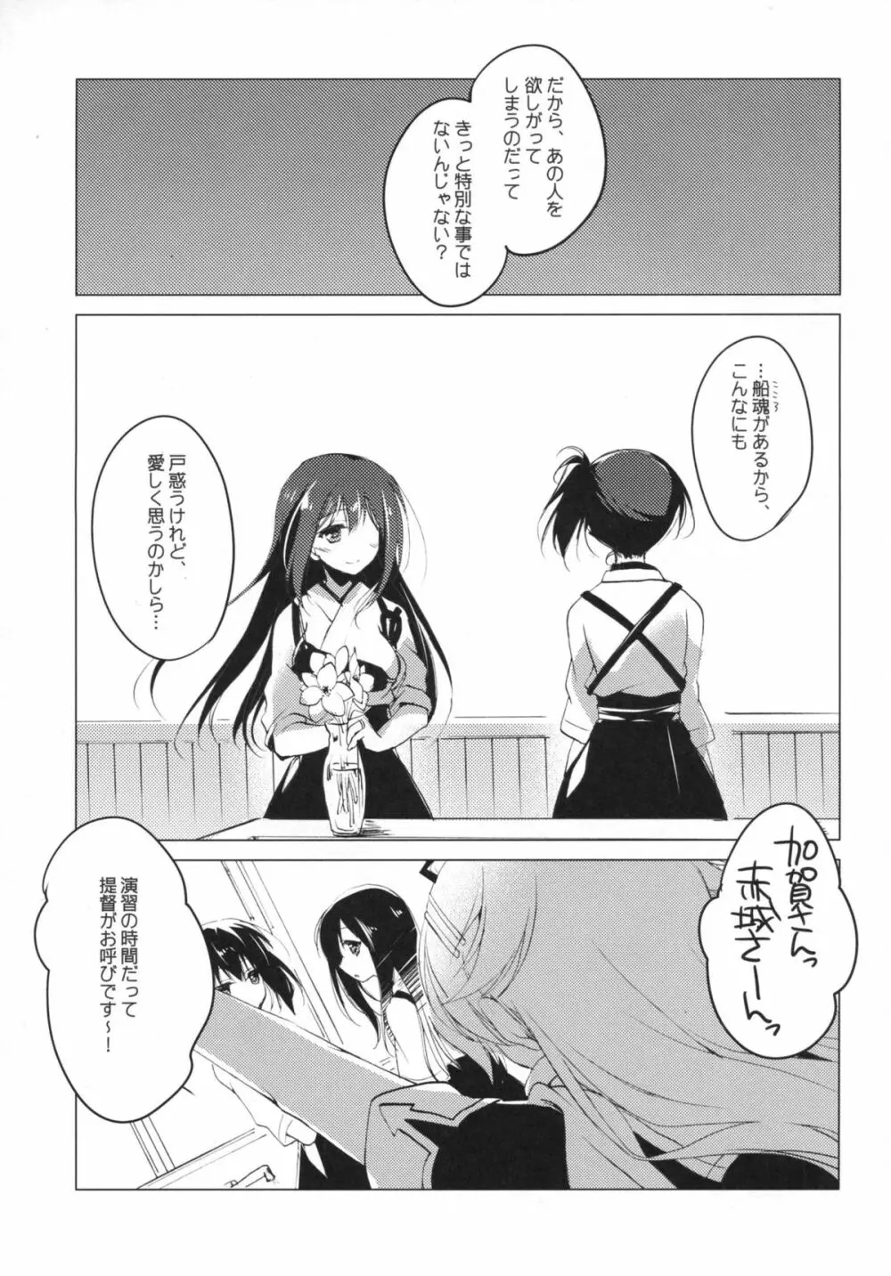 日々これ好日なりて Page.106