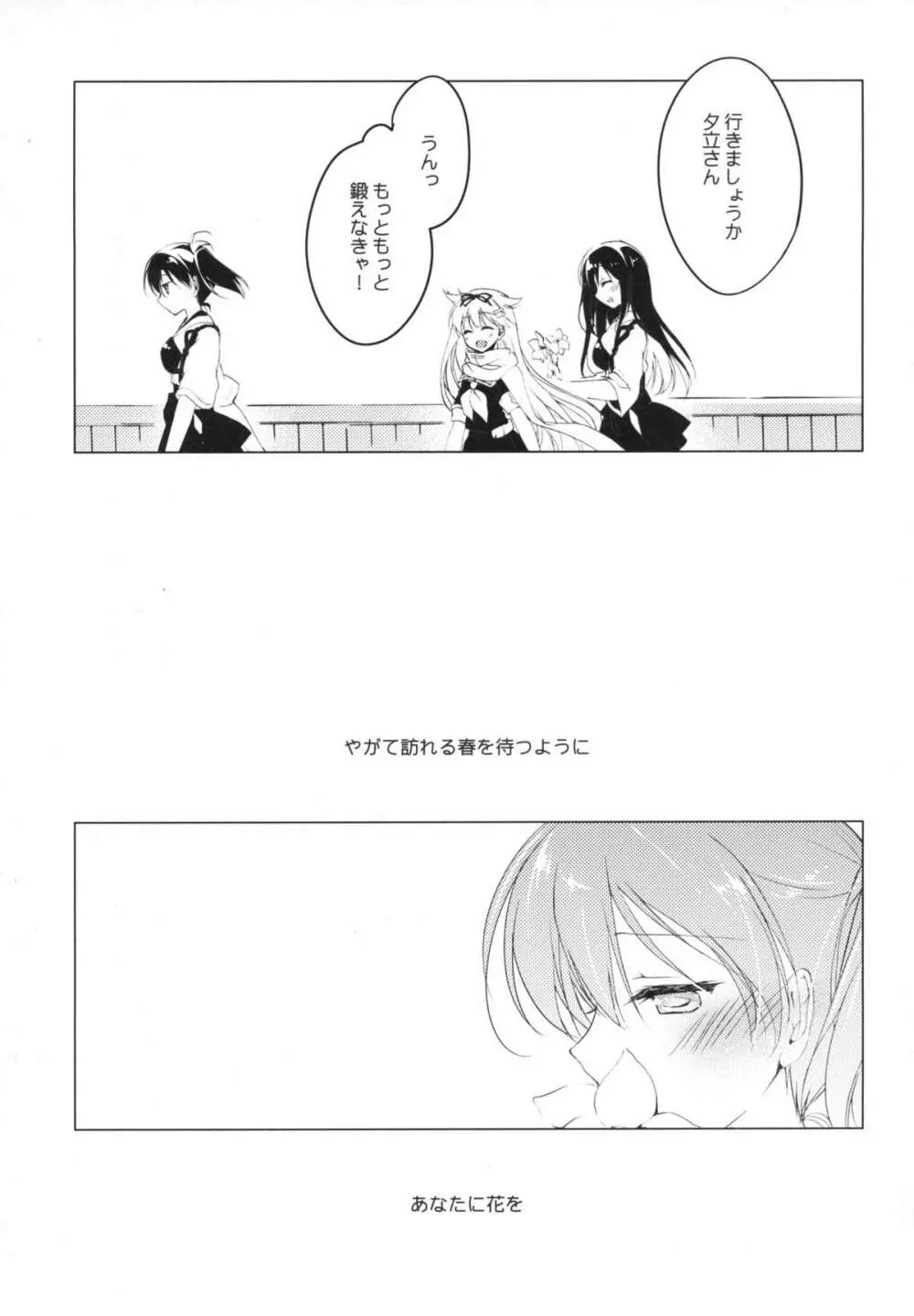 日々これ好日なりて Page.108