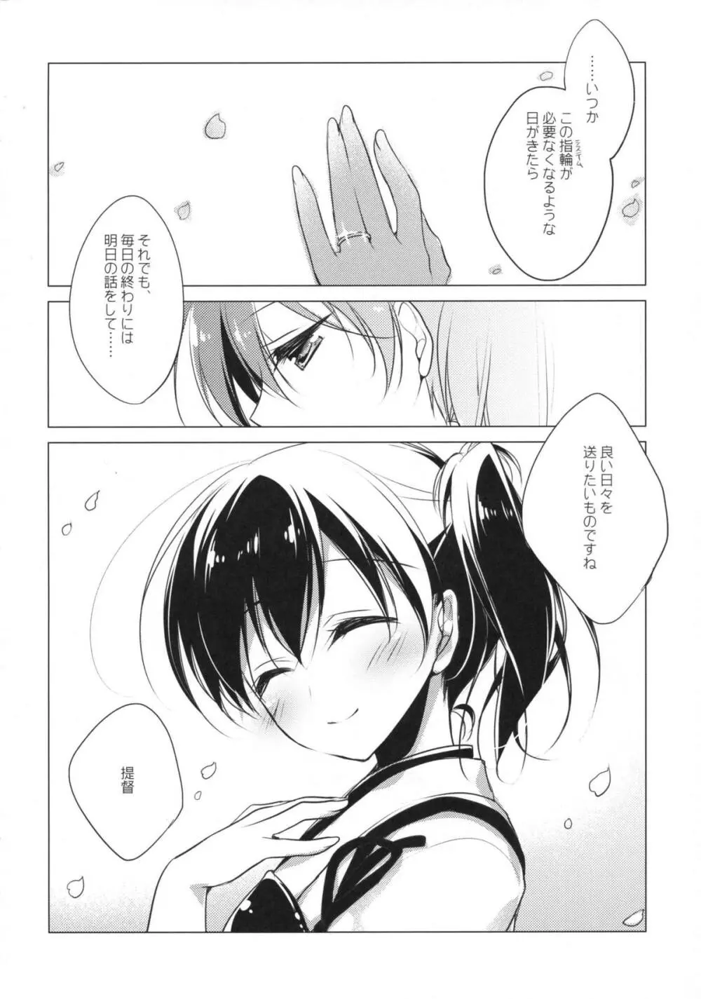 日々これ好日なりて Page.115