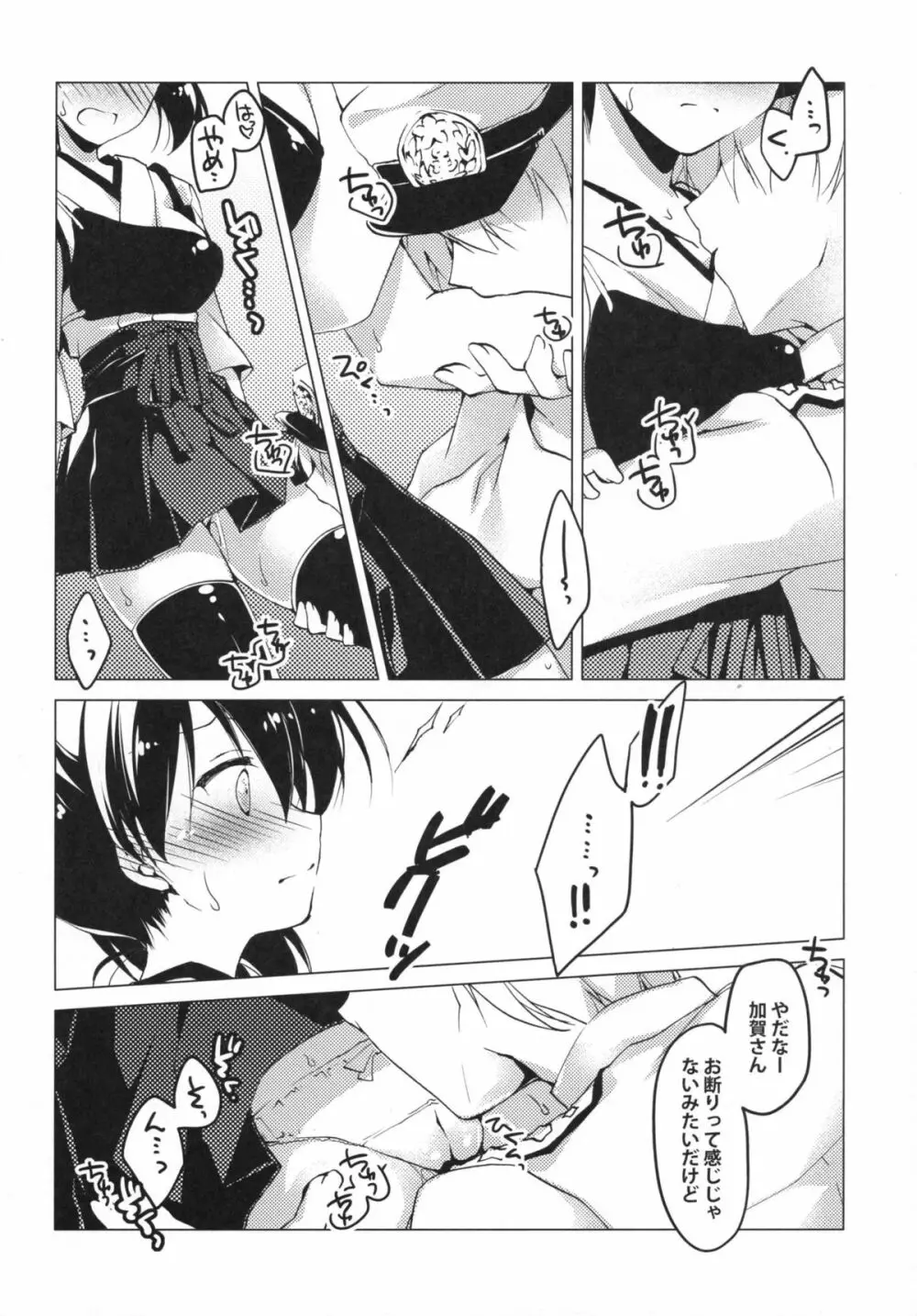 日々これ好日なりて Page.17