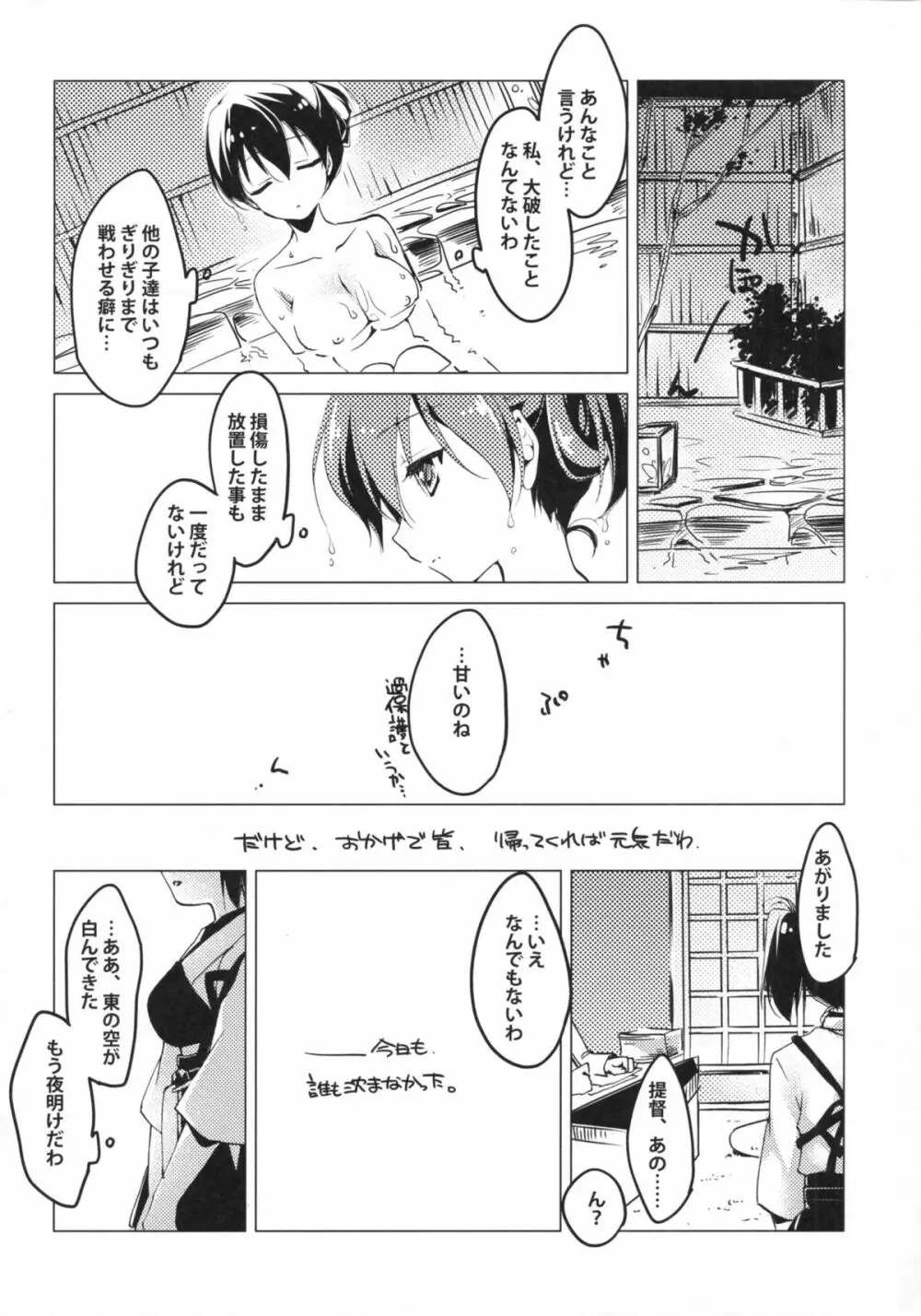 日々これ好日なりて Page.27