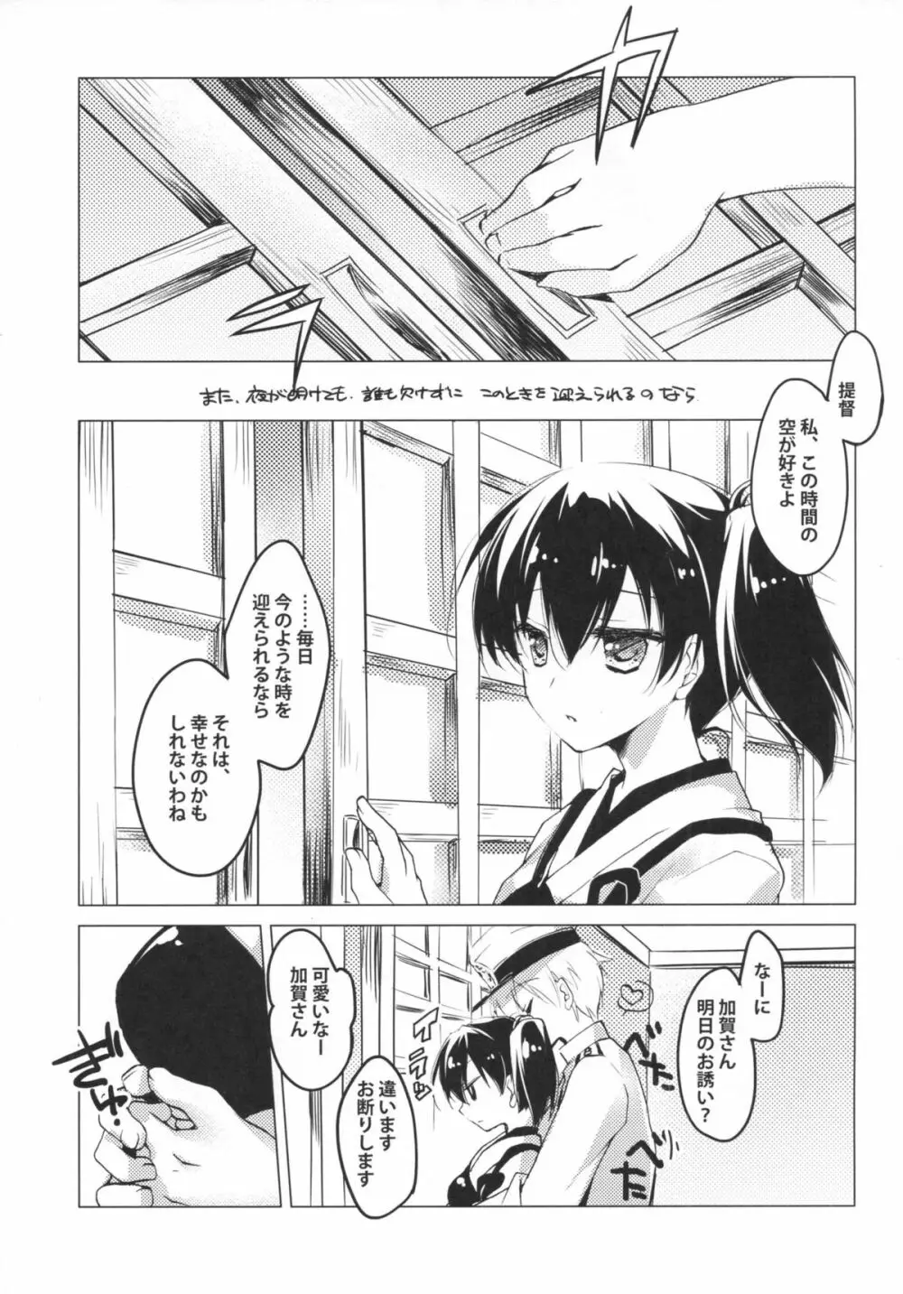 日々これ好日なりて Page.28