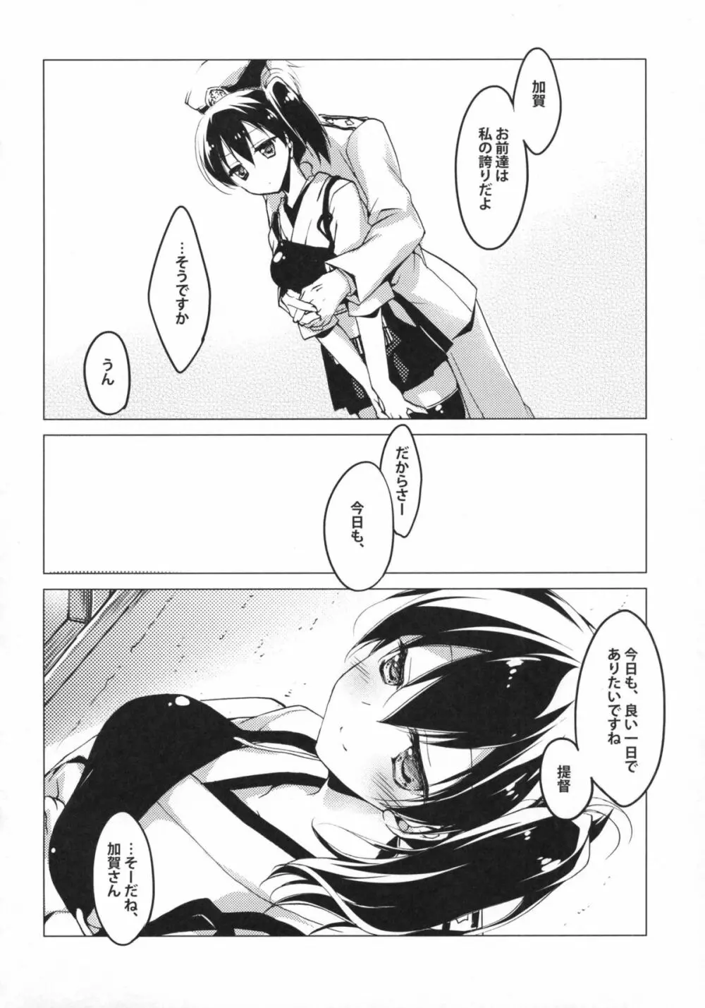 日々これ好日なりて Page.29