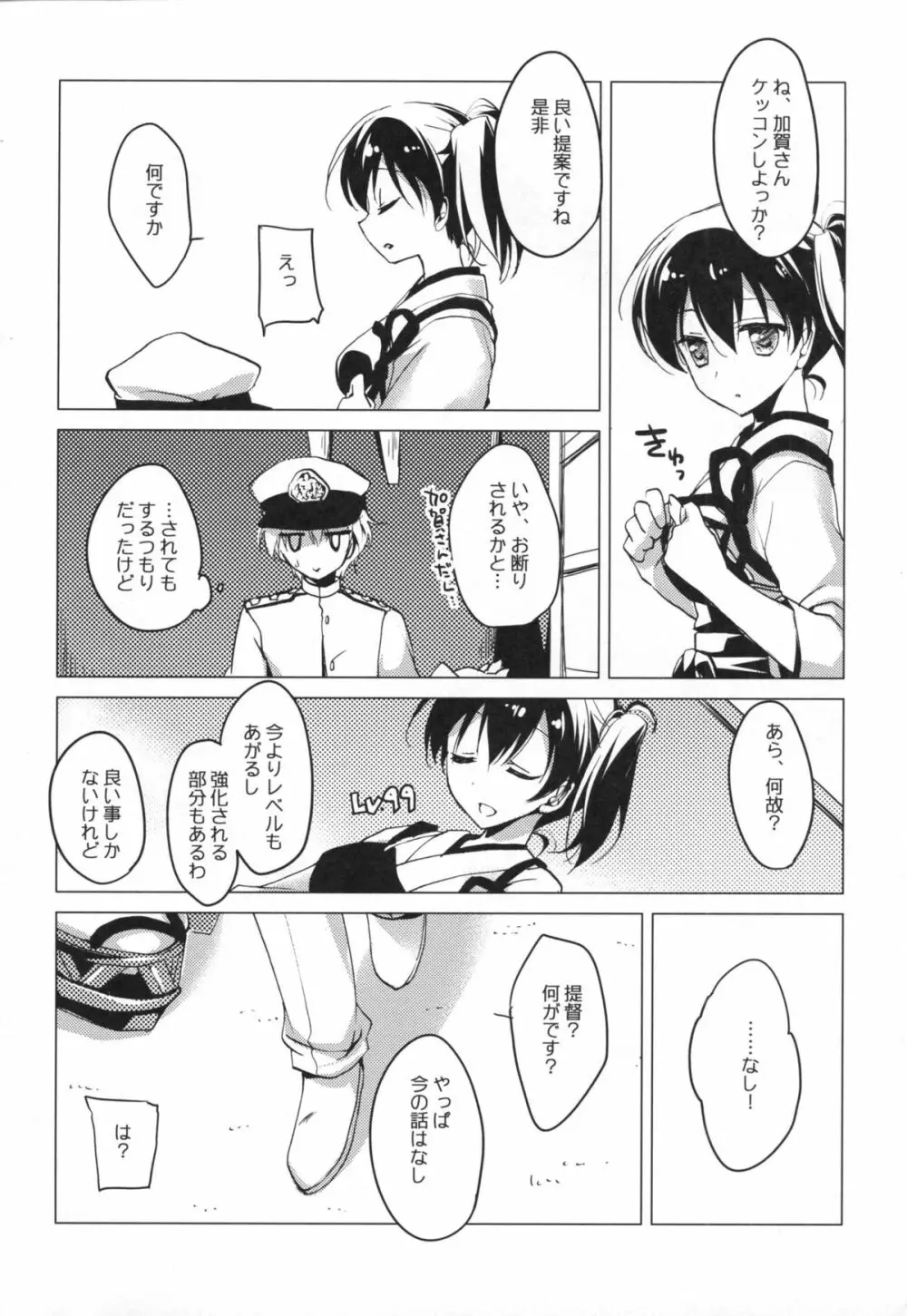 日々これ好日なりて Page.33