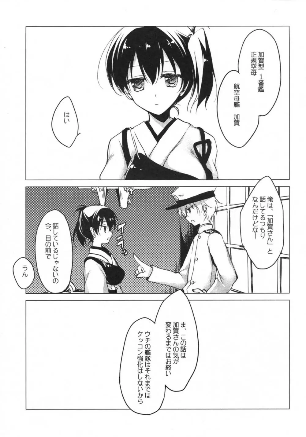 日々これ好日なりて Page.34