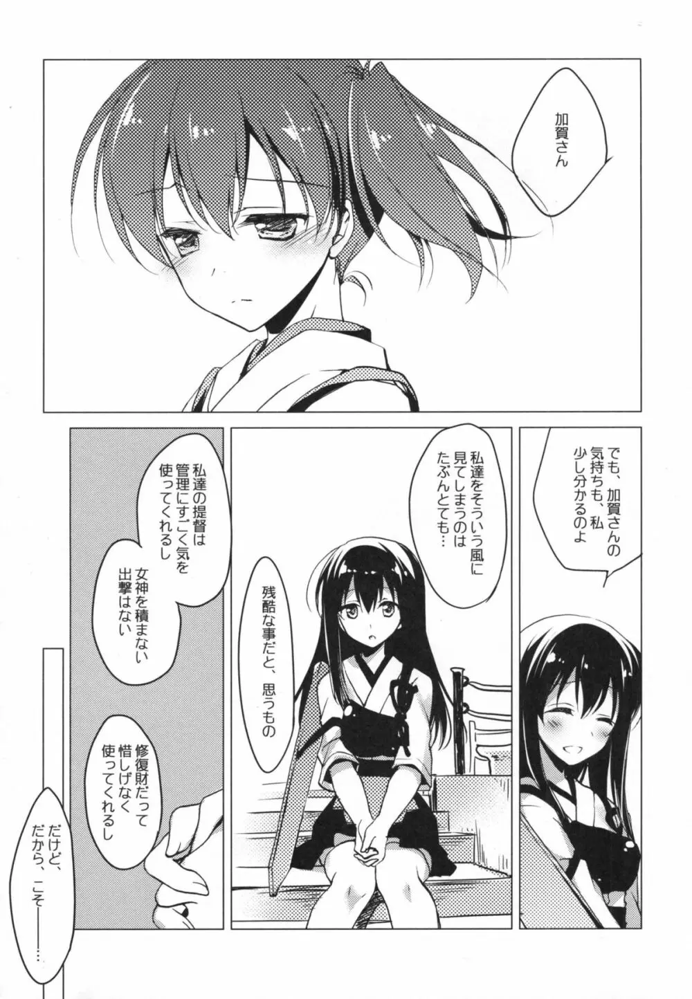 日々これ好日なりて Page.37