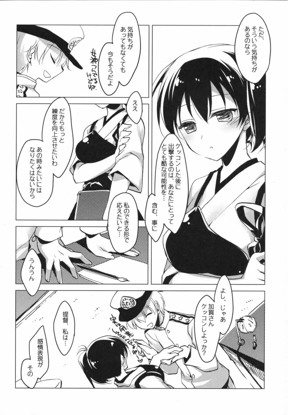 日々これ好日なりて Page.39