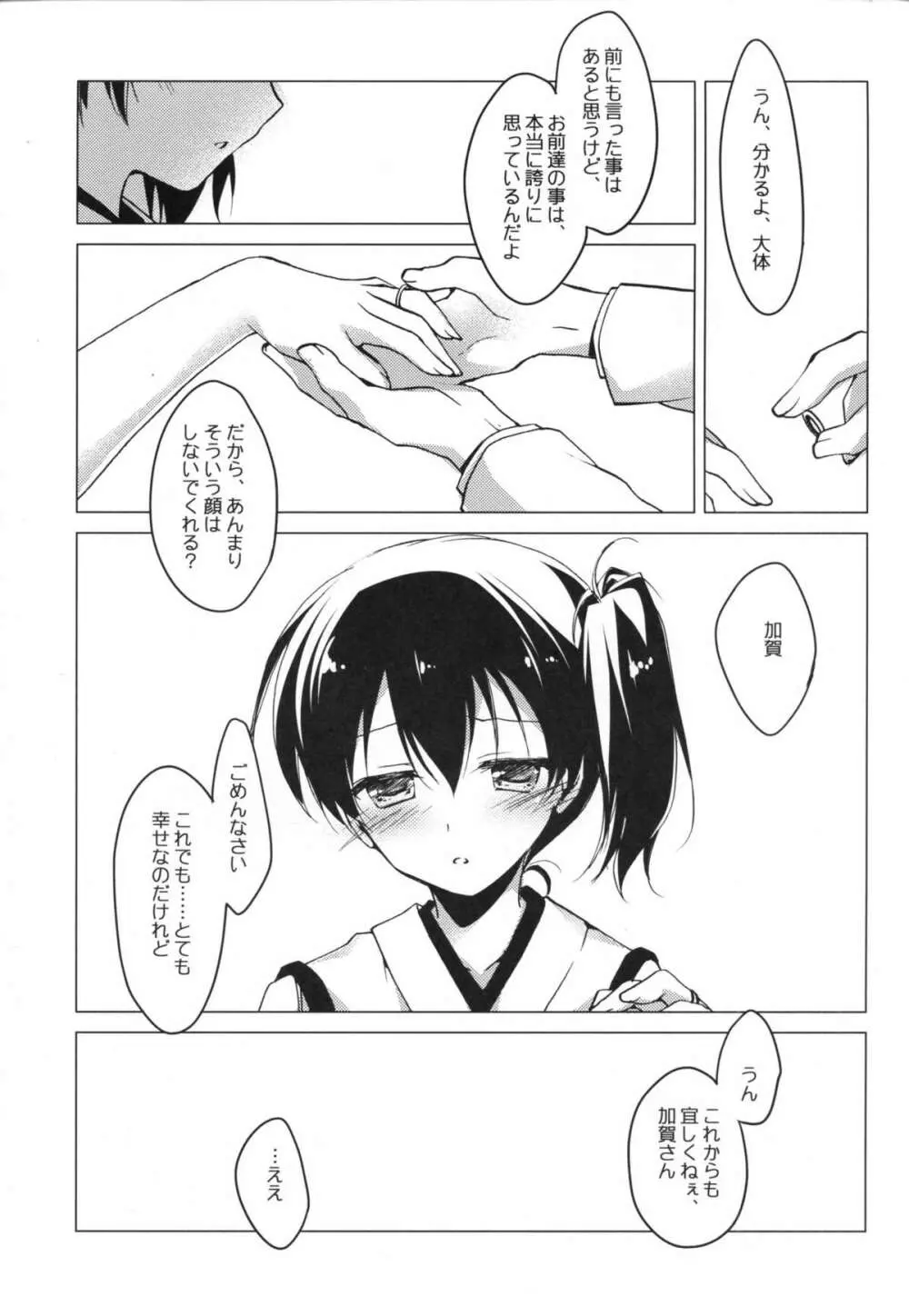 日々これ好日なりて Page.40