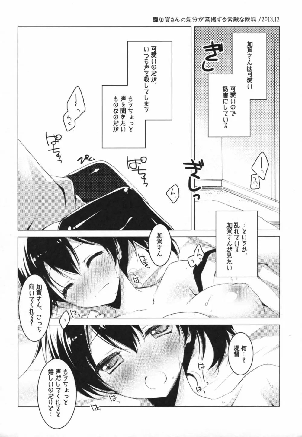 日々これ好日なりて Page.5