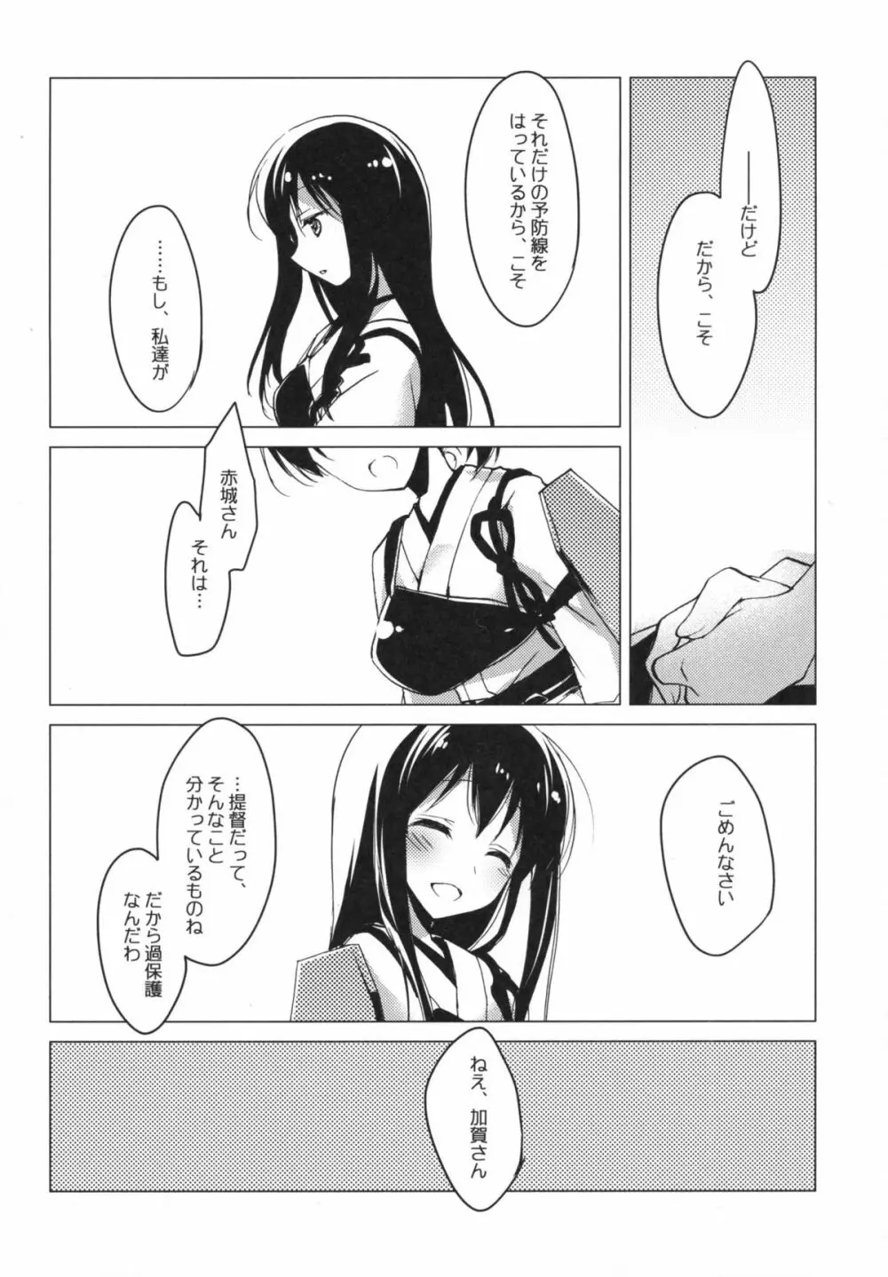 日々これ好日なりて Page.51