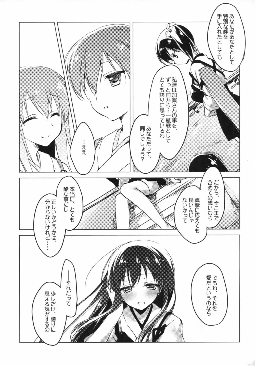 日々これ好日なりて Page.52