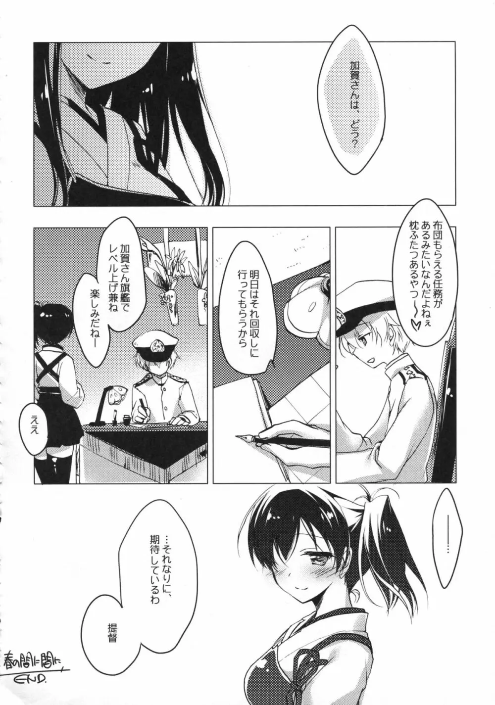 日々これ好日なりて Page.53