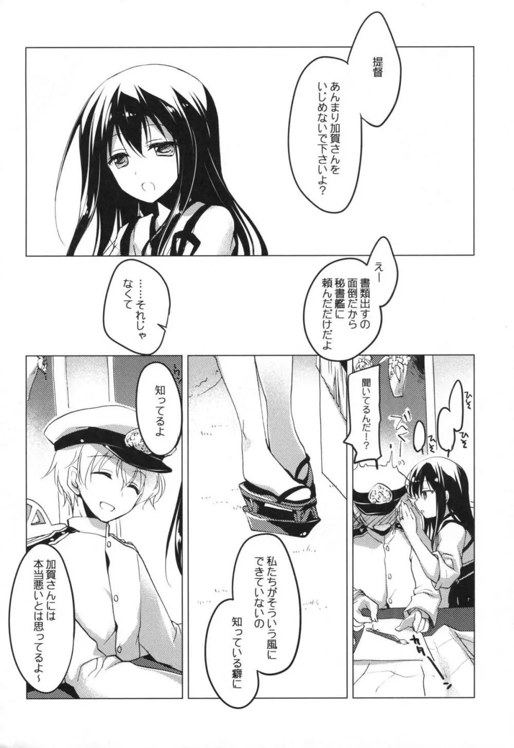 日々これ好日なりて Page.63