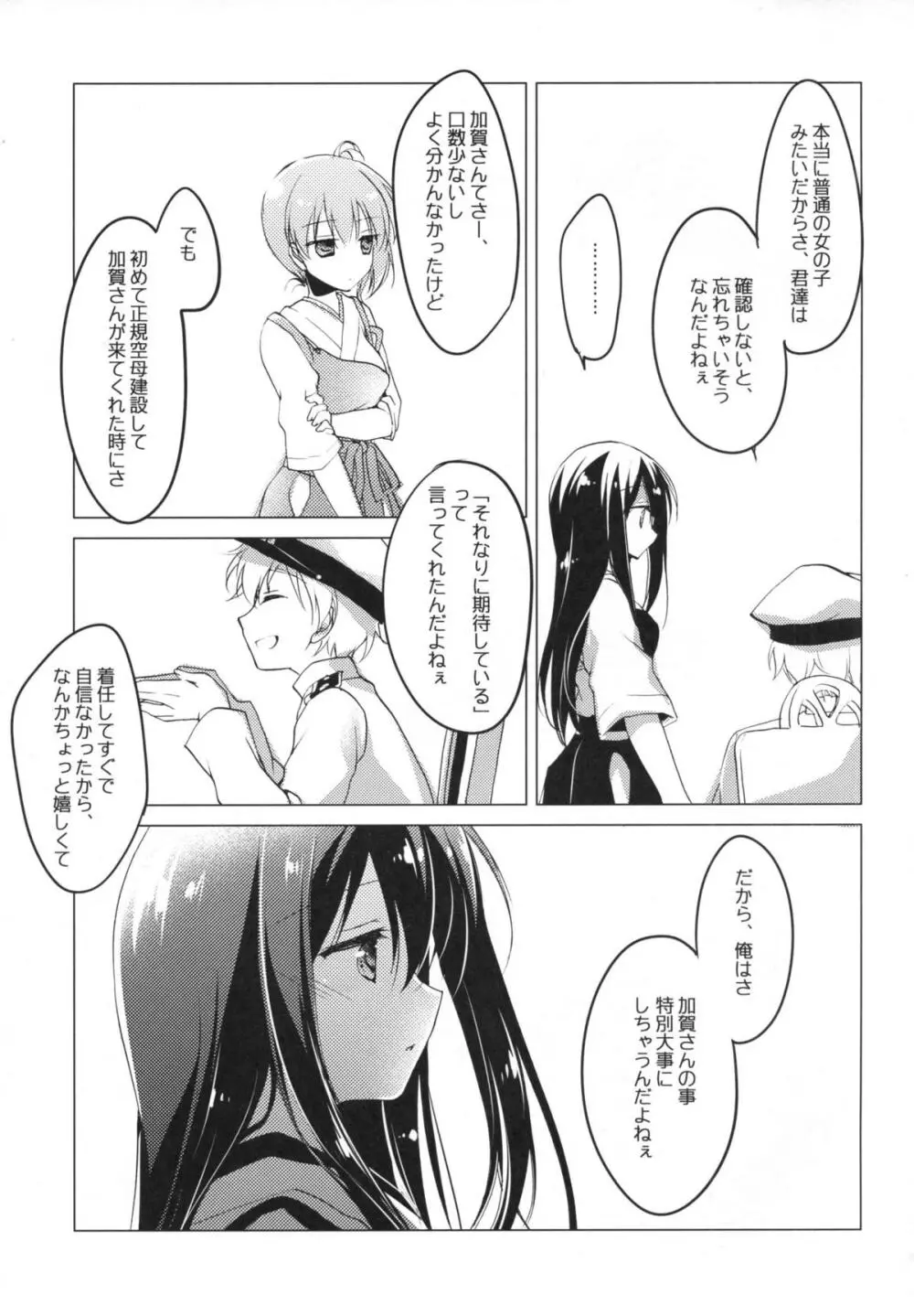 日々これ好日なりて Page.64