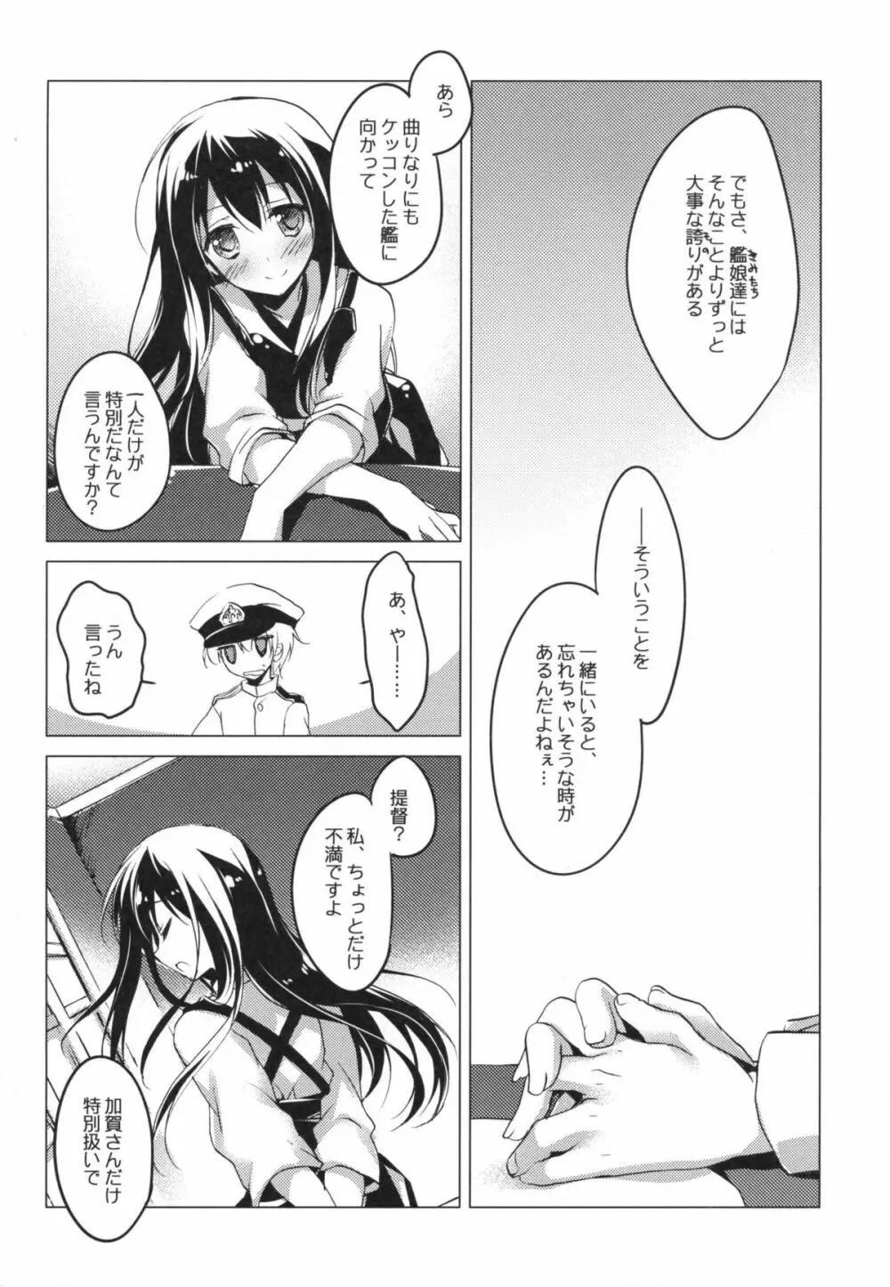 日々これ好日なりて Page.65