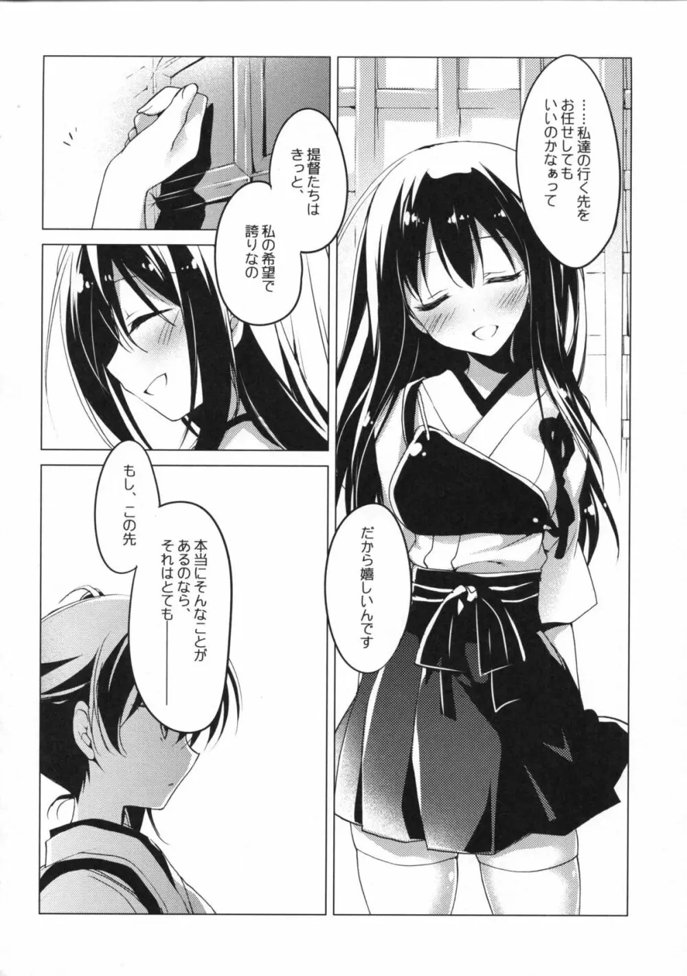 日々これ好日なりて Page.67