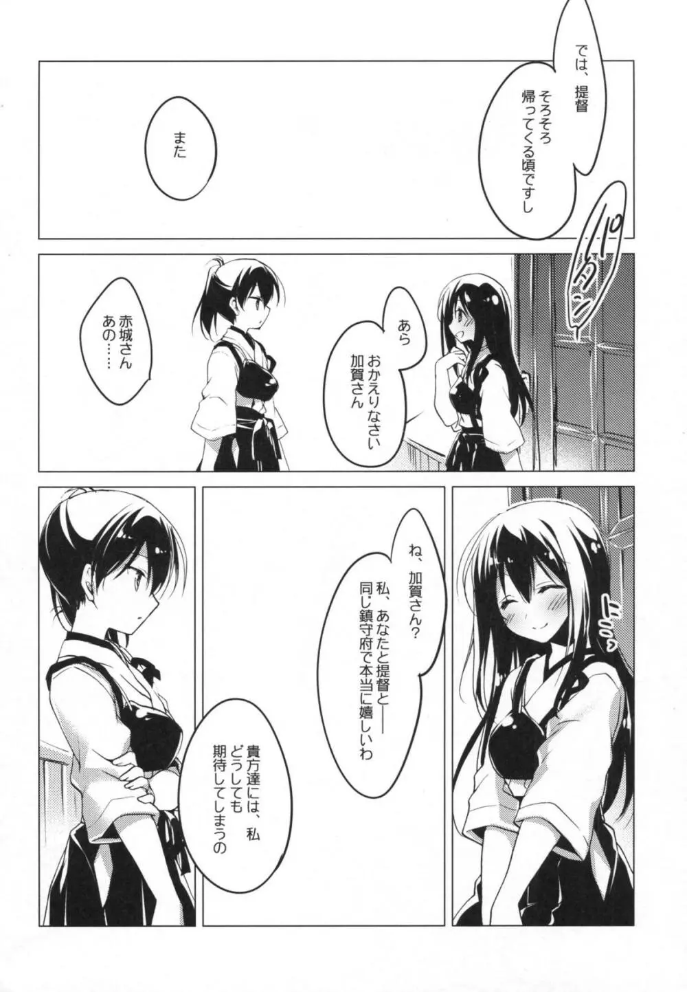 日々これ好日なりて Page.79