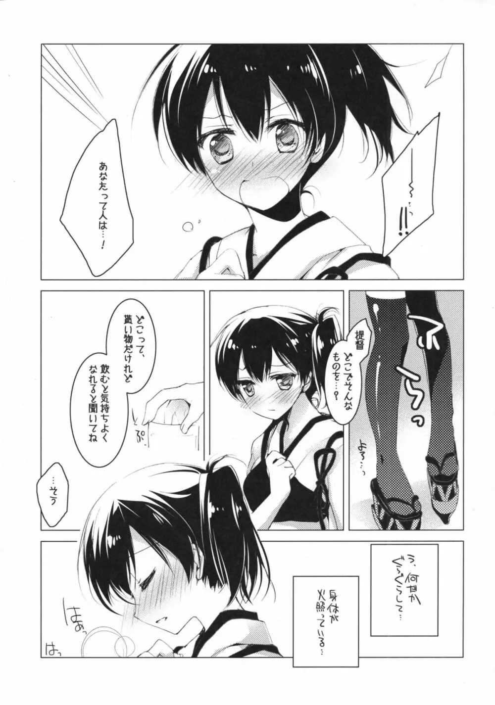 日々これ好日なりて Page.8