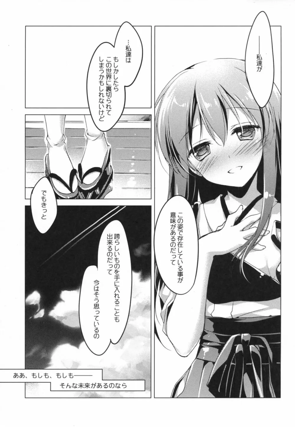 日々これ好日なりて Page.80