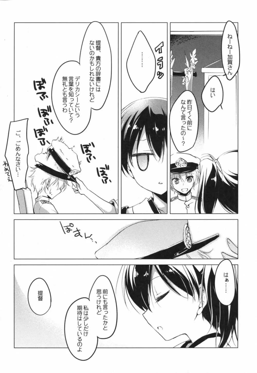 日々これ好日なりて Page.81