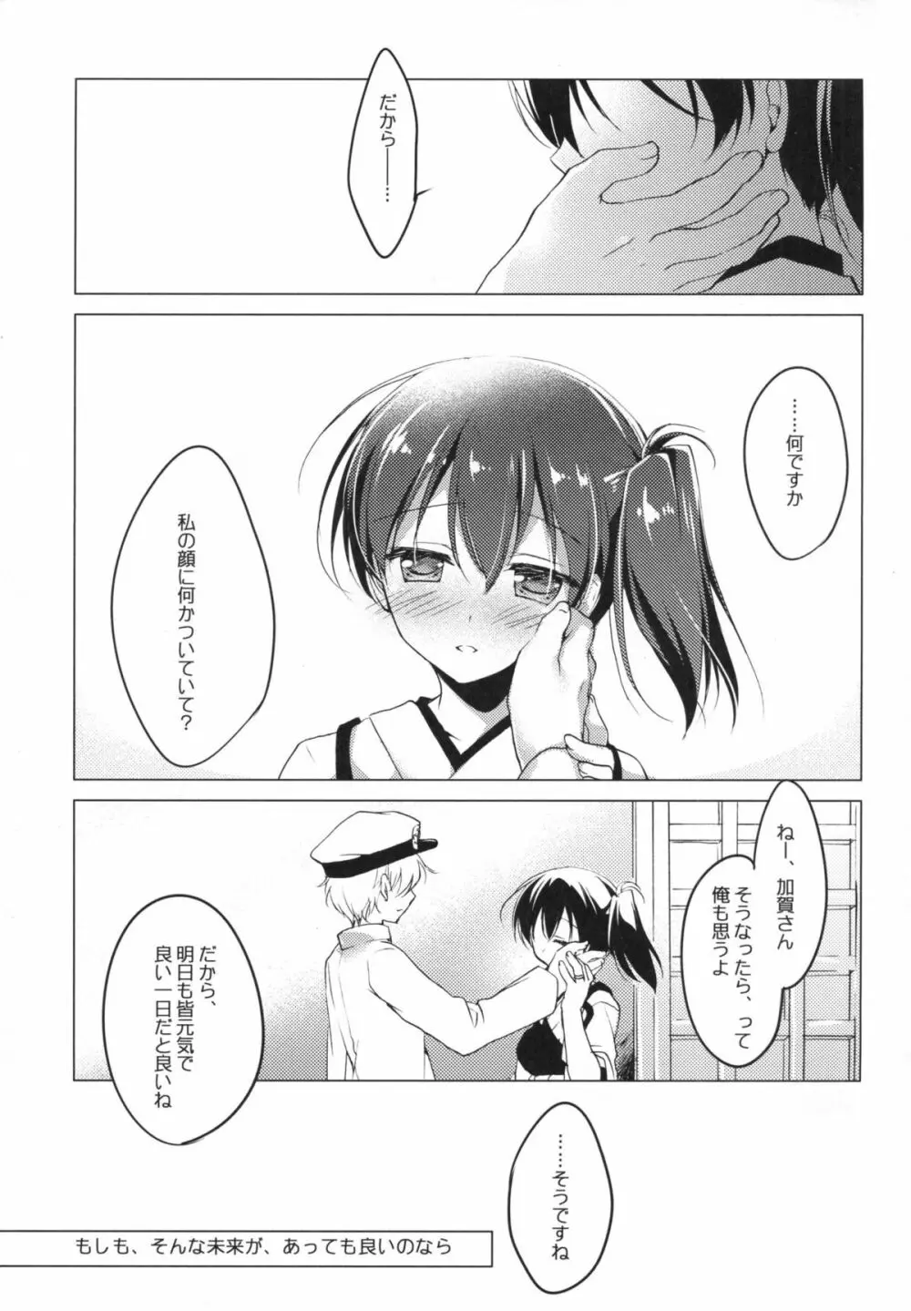 日々これ好日なりて Page.82