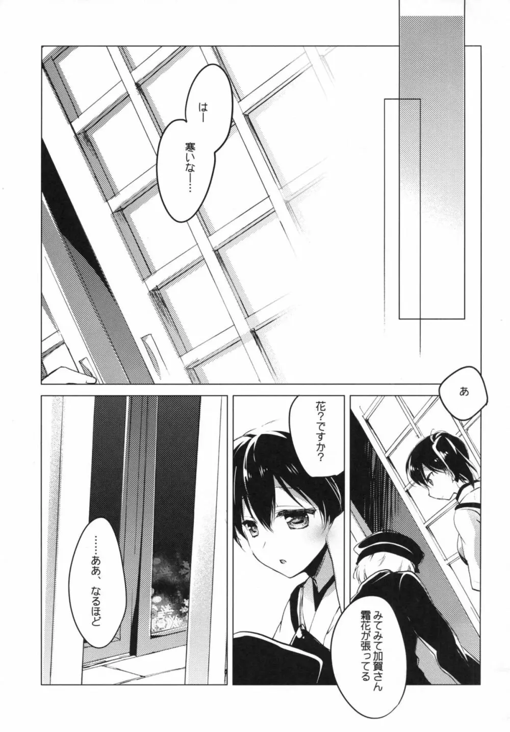 日々これ好日なりて Page.86