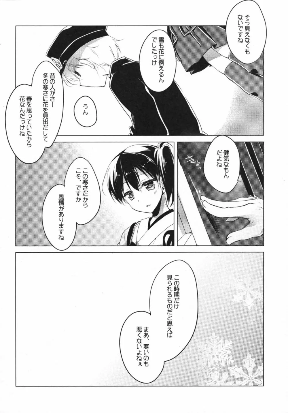 日々これ好日なりて Page.87