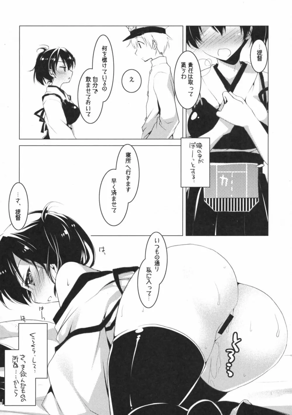 日々これ好日なりて Page.9