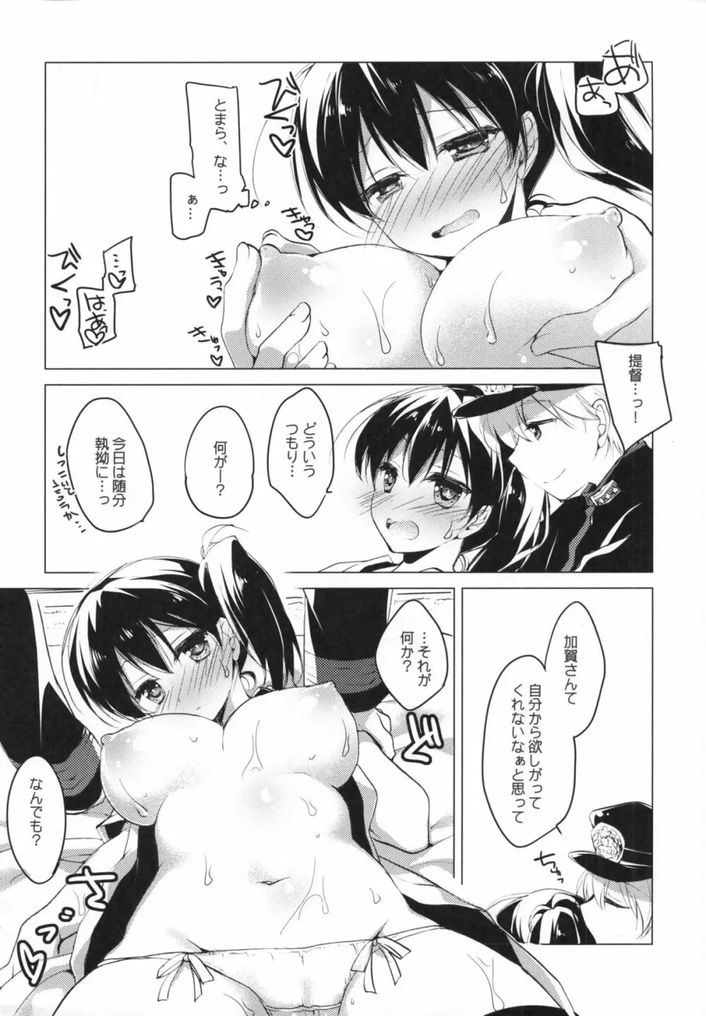 日々これ好日なりて Page.91