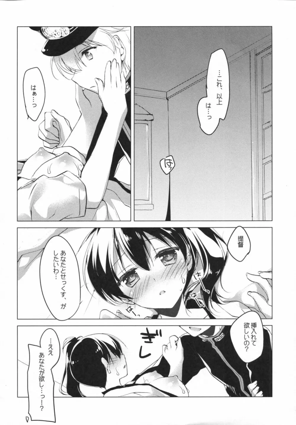 日々これ好日なりて Page.95