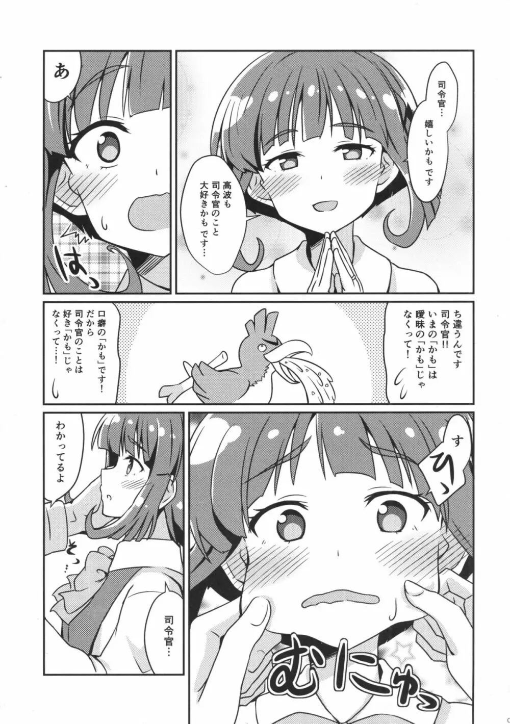 高波はいいお嫁さん Page.4