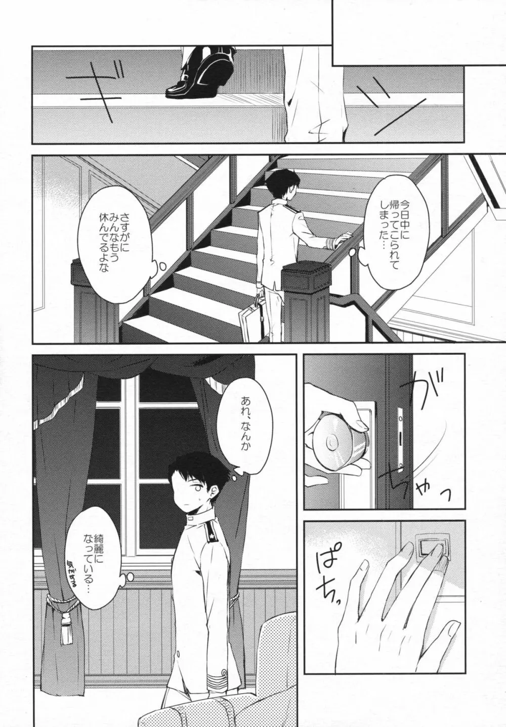 ヨルヤハギ2 Page.15