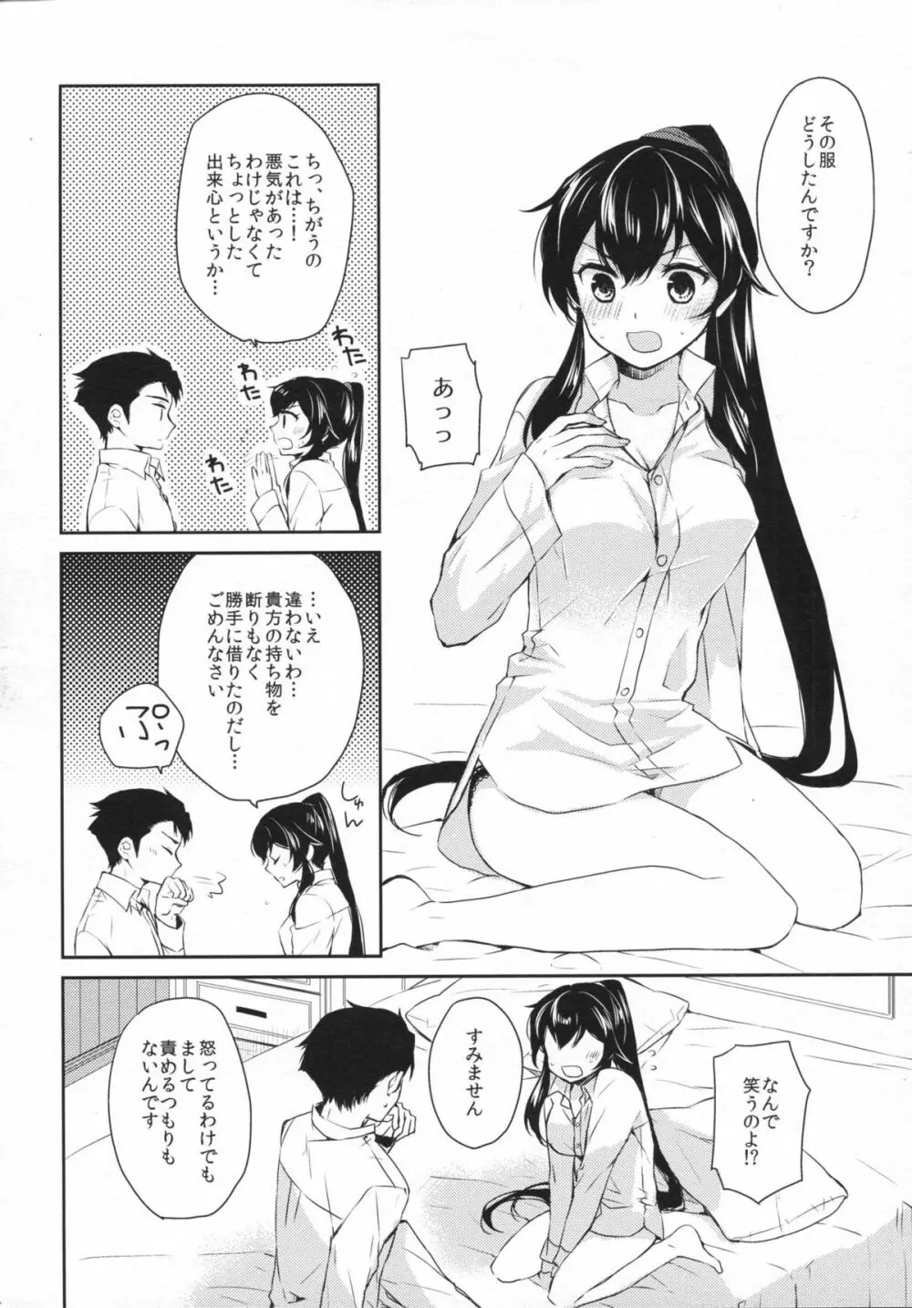 ヨルヤハギ2 Page.23