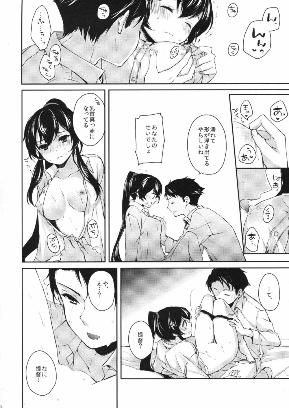 ヨルヤハギ2 Page.25