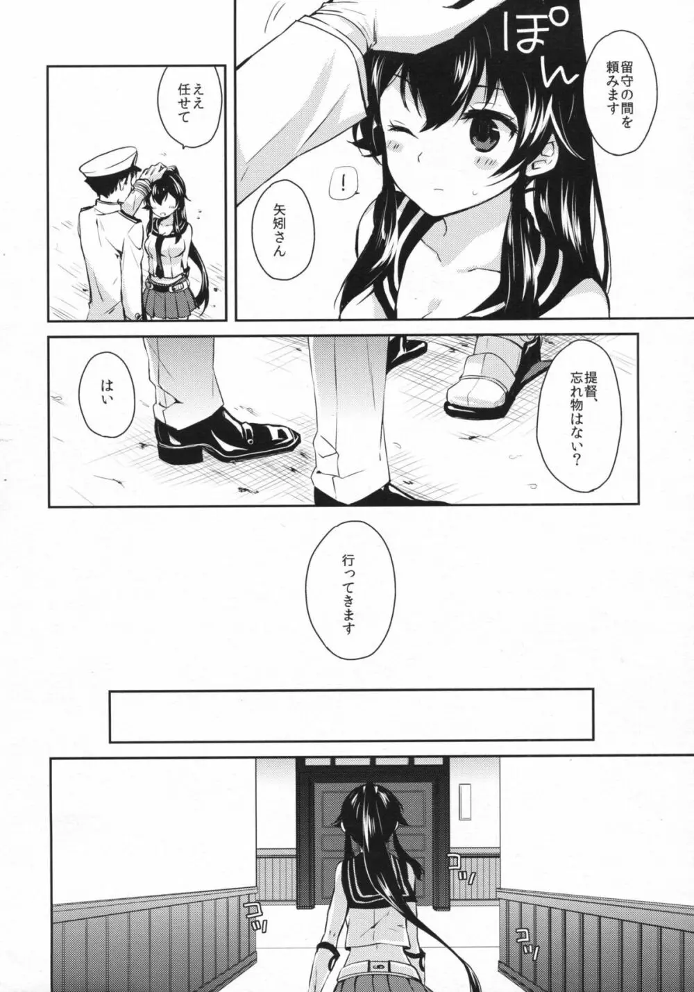 ヨルヤハギ2 Page.3