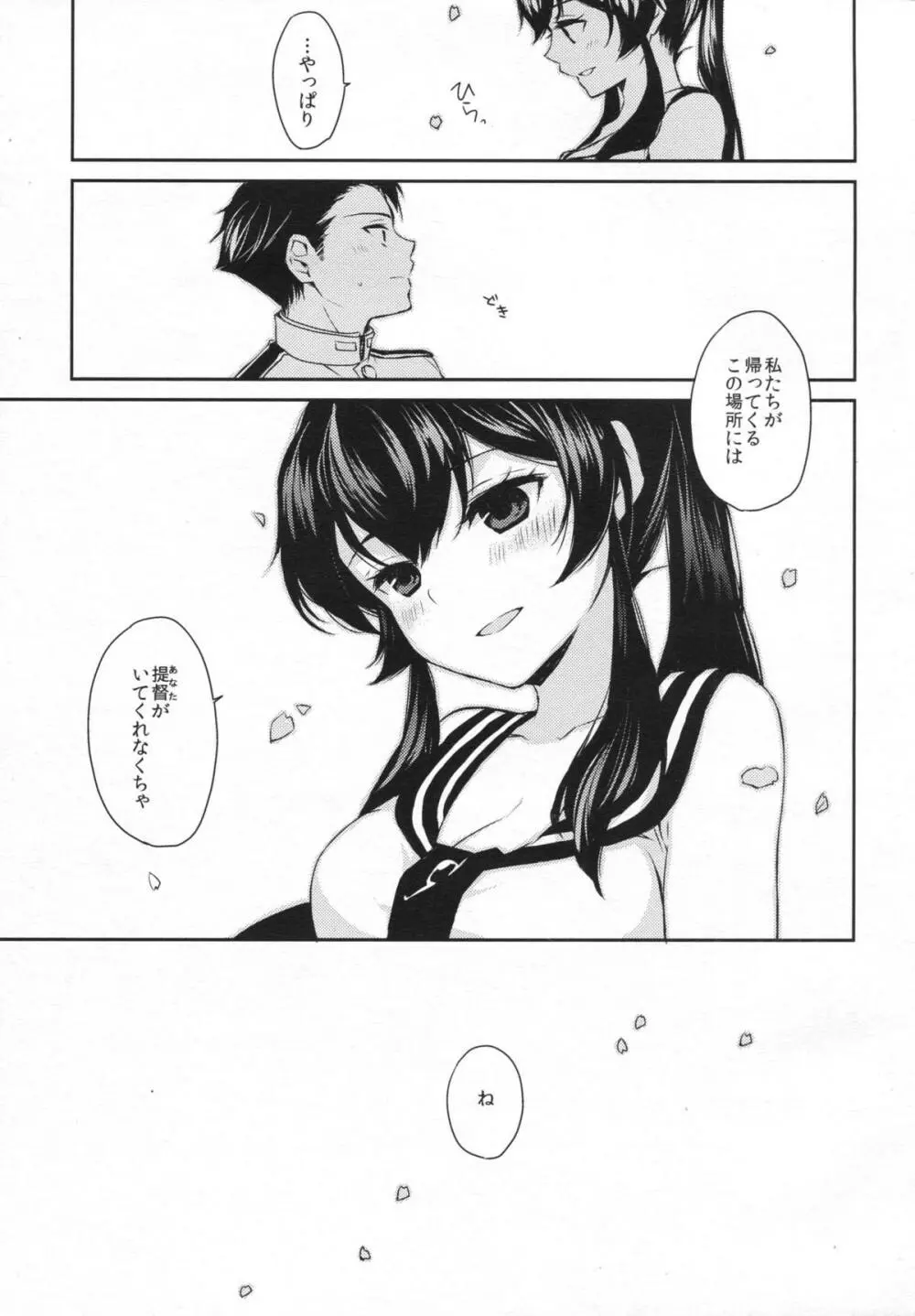 ヨルヤハギ2 Page.40