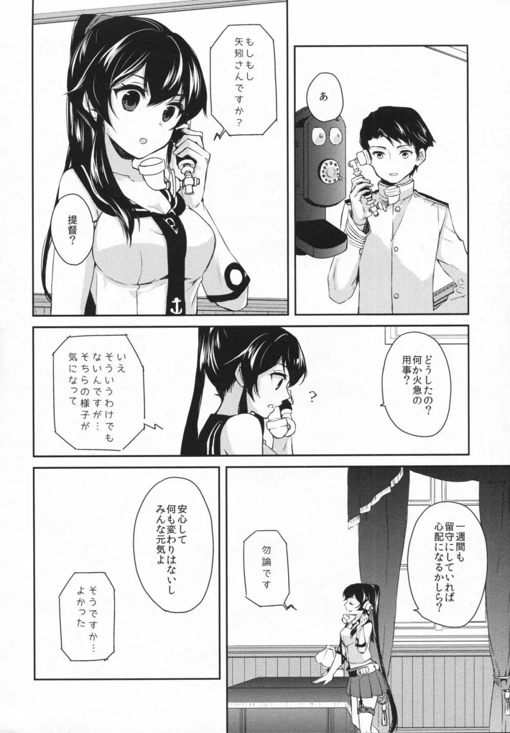 ヨルヤハギ2 Page.7