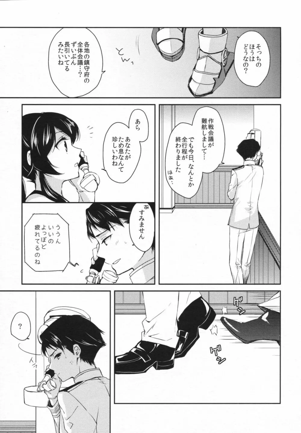 ヨルヤハギ2 Page.8