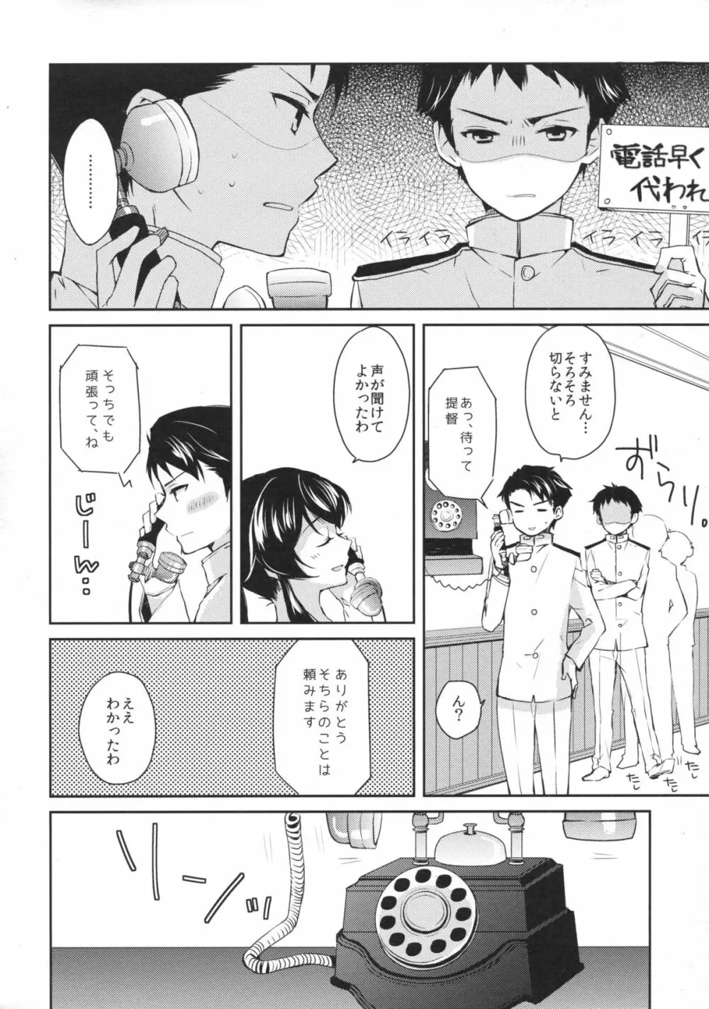 ヨルヤハギ2 Page.9