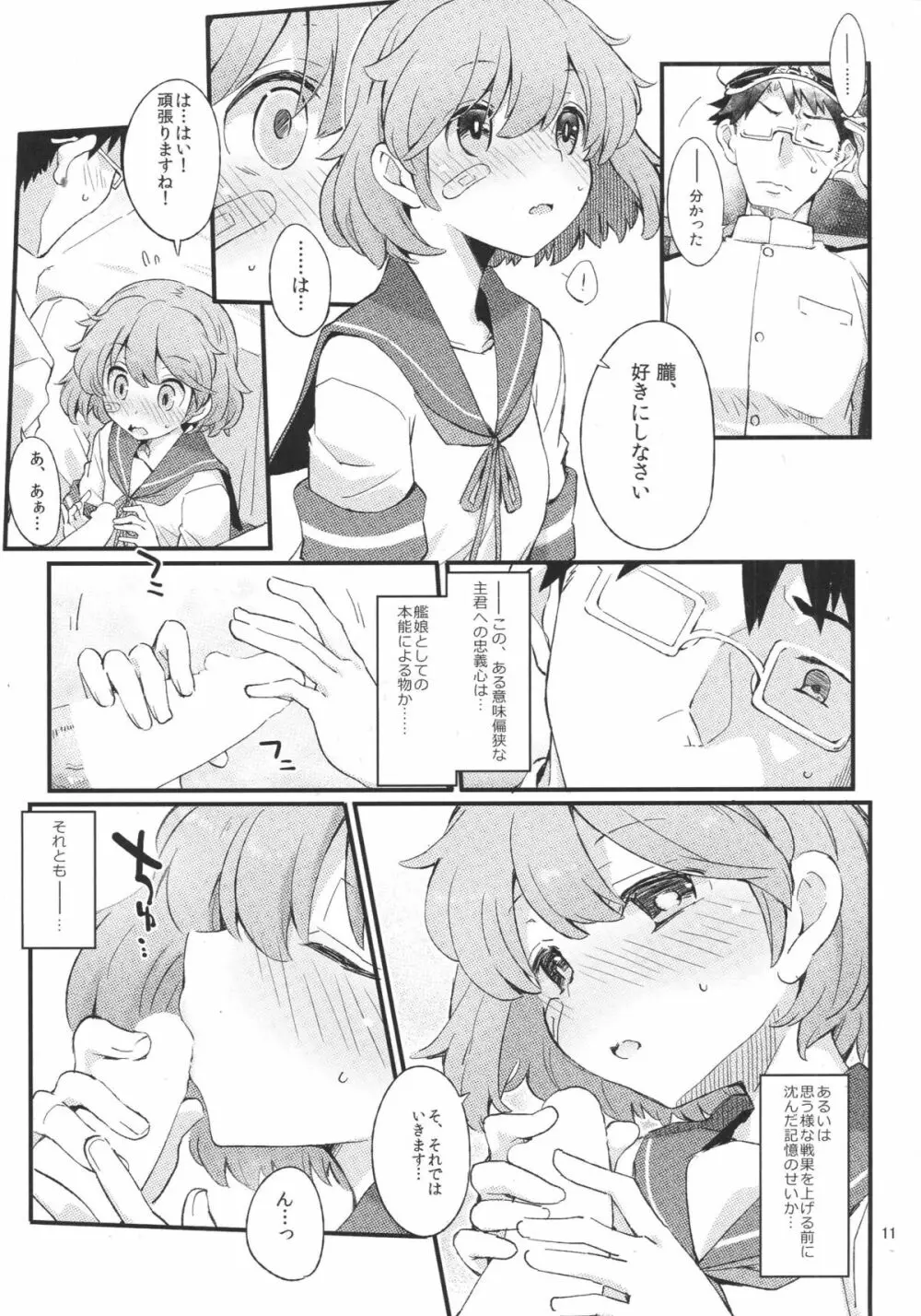 オボロノバンソウコウ Page.10