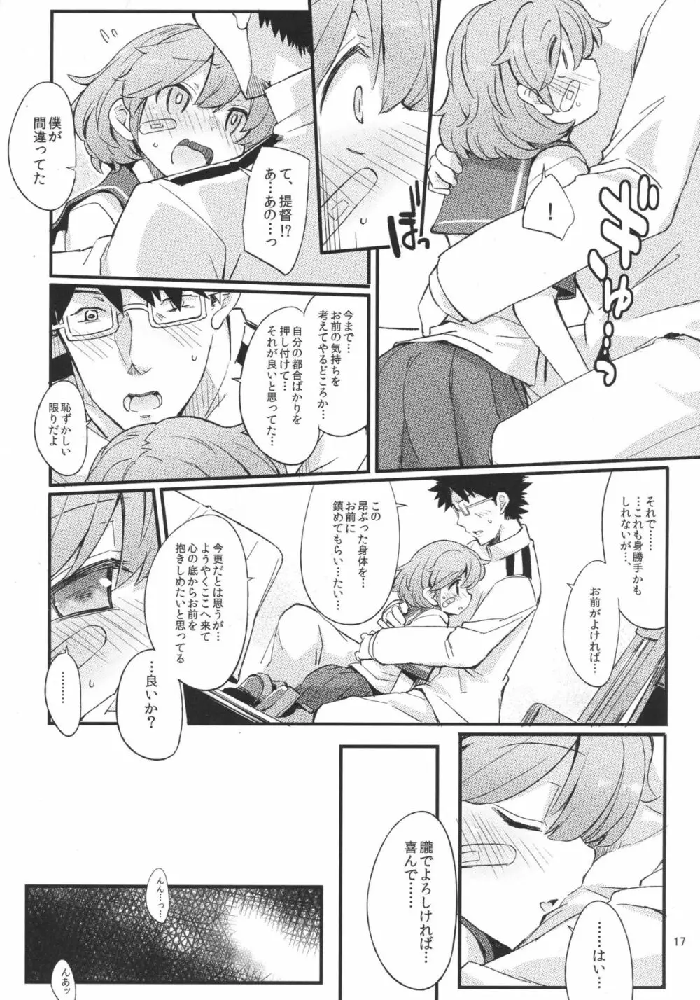 オボロノバンソウコウ Page.16