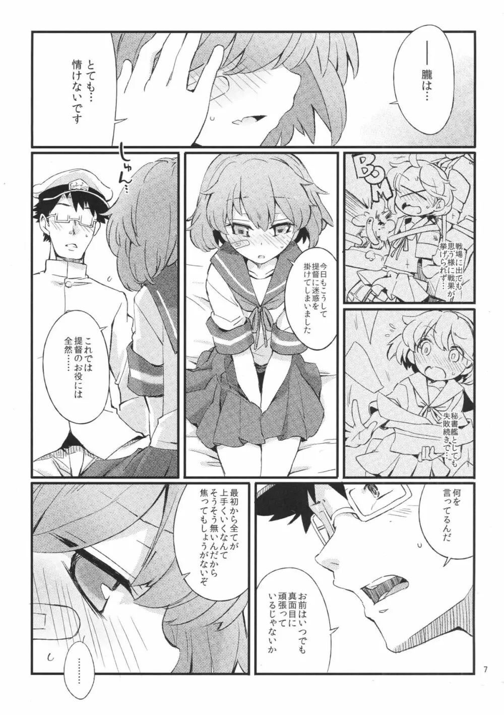 オボロノバンソウコウ Page.6