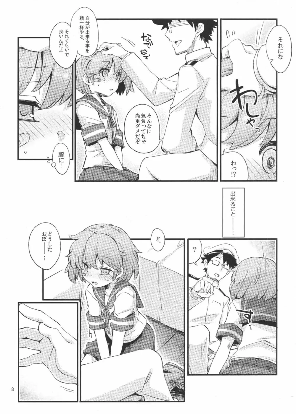 オボロノバンソウコウ Page.7